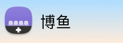 博鱼 Logo